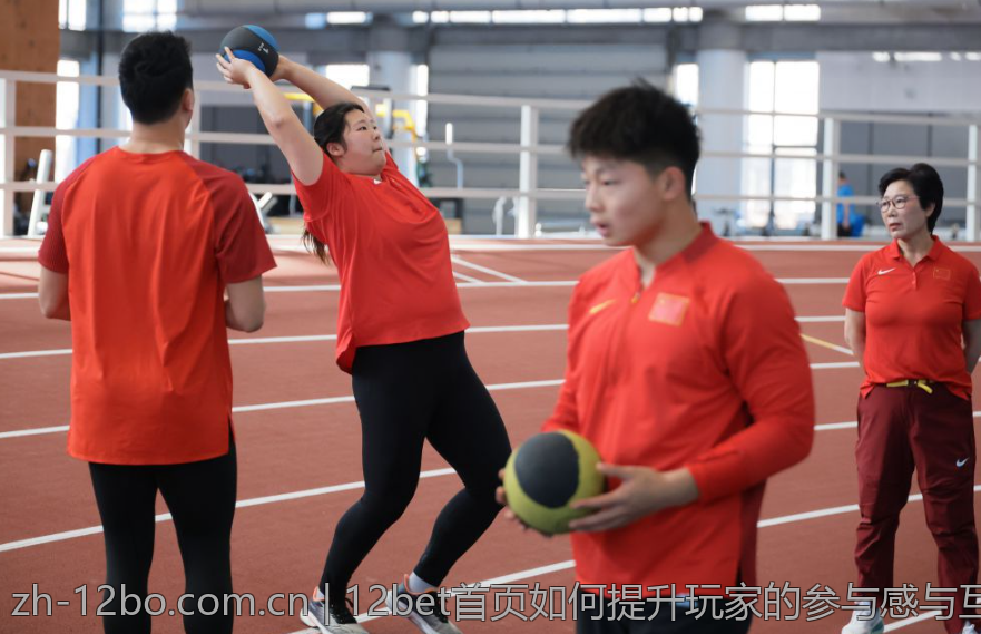 12bet首页如何提升玩家的参与感与互动
