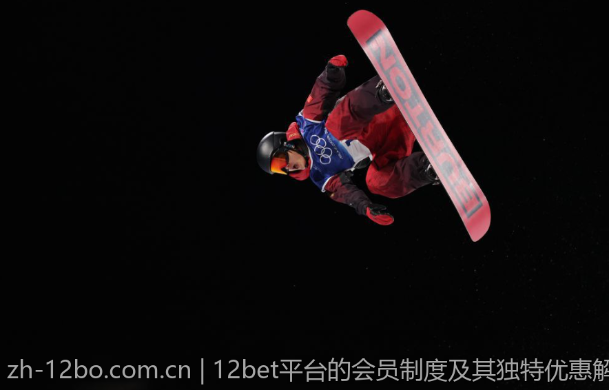 12bet平台的会员制度及其独特优惠解析