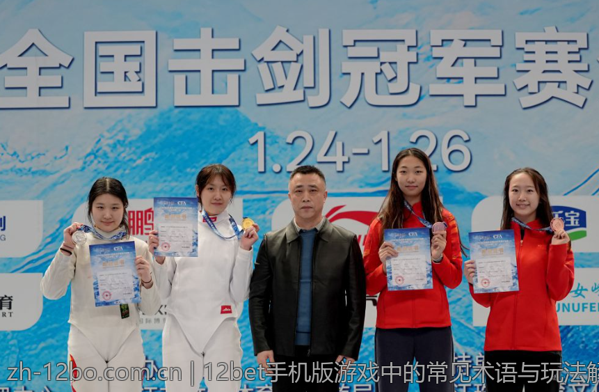 12bet手机版游戏中的常见术语与玩法解析