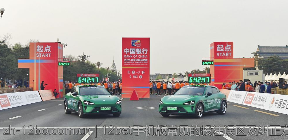 12bet手机版常见的投注误区及纠正方法