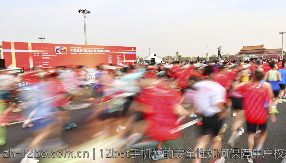 12bet手机版的安全性如何保障用户权益